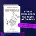 Комплект "Неправильные + суперобложка"