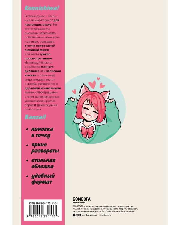 Блокнот для личных записей. Аниме. Рамен.