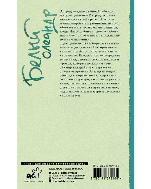 Белый олеандр