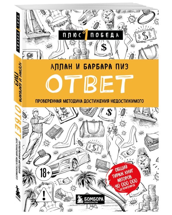 Ответ. Проверенная методика достижения недостижимого