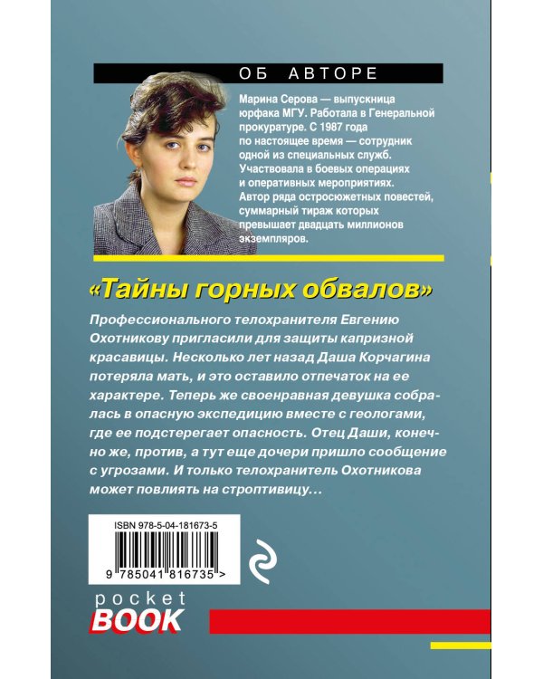 Тайны горных обвалов