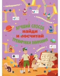 Найди и посчитай