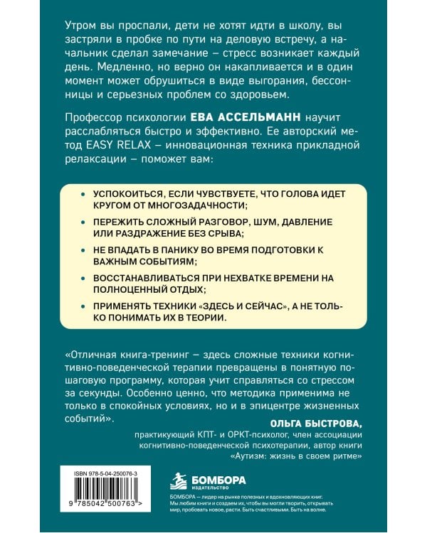 Дополнительное изображение книги «Тревога отступает. Техники точечного расслабления в стрессовой ситуации»