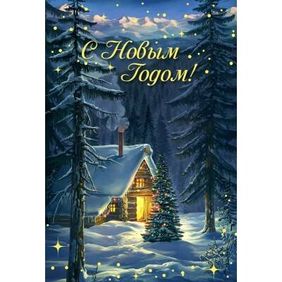 Новогодняя открытка №8