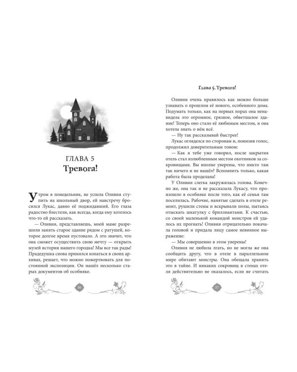 Тайна озера (#2)
