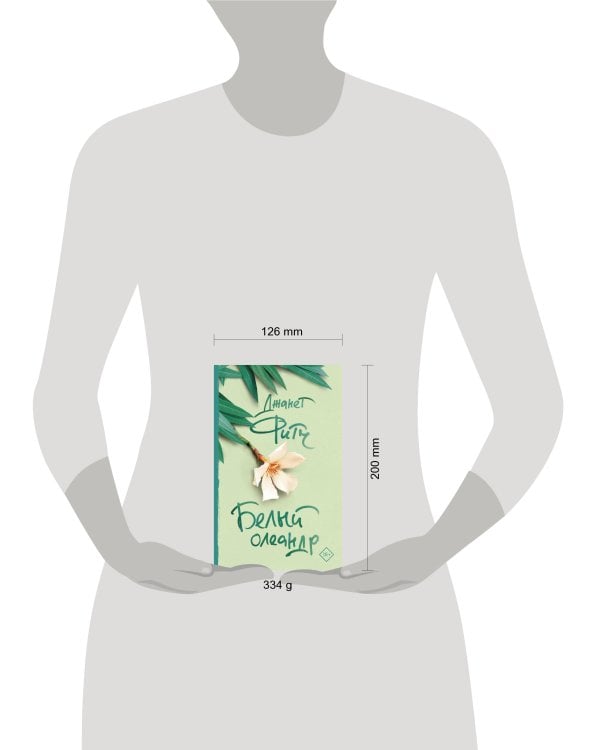 Белый олеандр