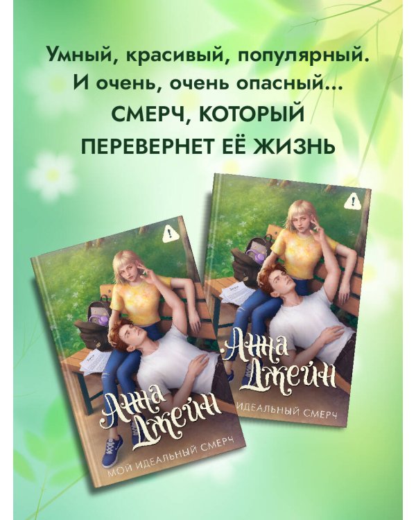 Мой идеальный смерч