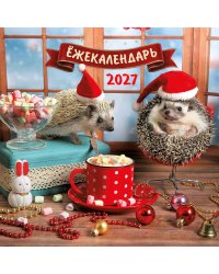 Ёжекалендарь. Какао с маршмеллоу. Календарь настенный на 2027 год (170х170)