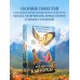 Дополнительное изображение книги «Под крылом Кан-Кереде (сборник)»