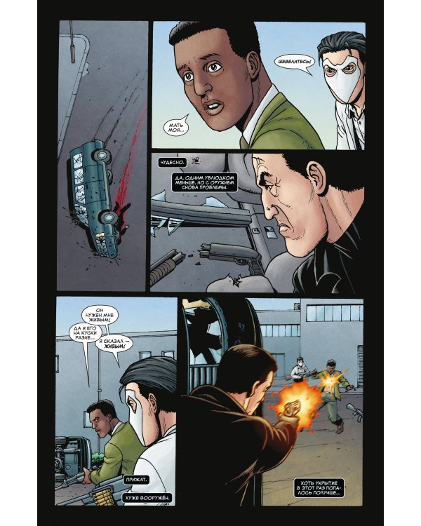 Рыцари Marvel. Каратель. Том 3