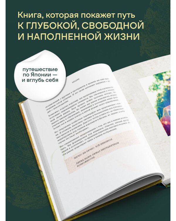 Kokoro. Японское искусство мягких перемен