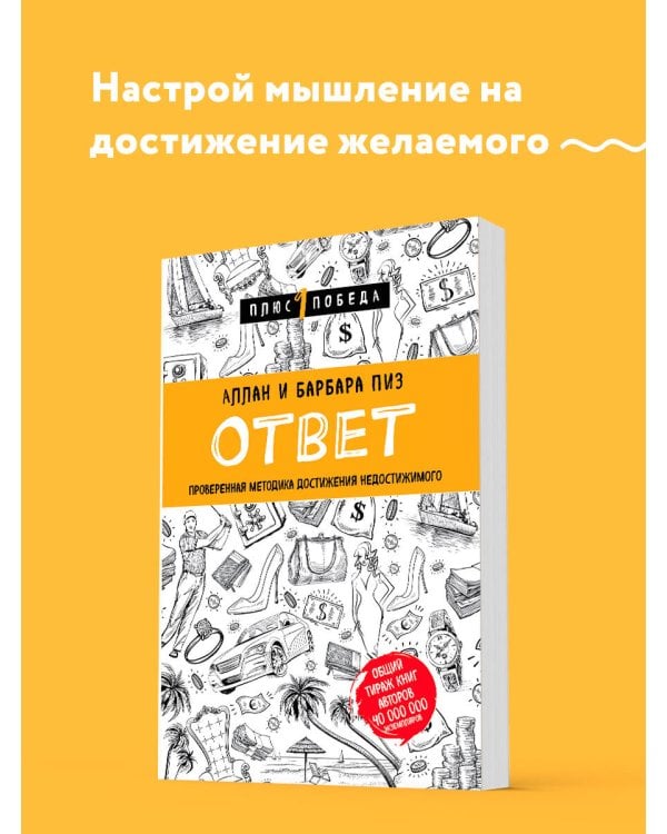 Ответ. Проверенная методика достижения недостижимого