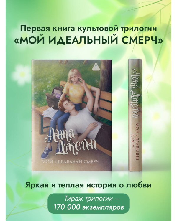 Мой идеальный смерч