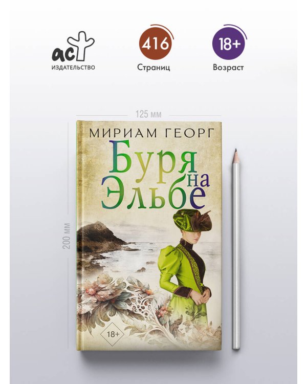 Буря на Эльбе