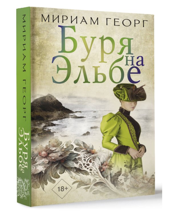 Буря на Эльбе
