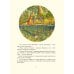 Мировые бестселлеры для детей Путешествие полевого мышонка. Навстречу приключениям