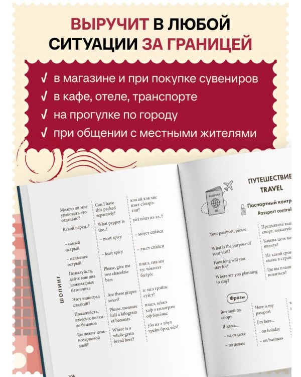 Английский разговорник. Изучи по пути!