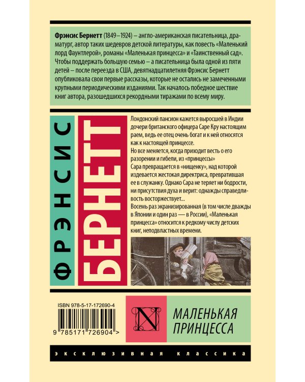 Маленькая принцесса