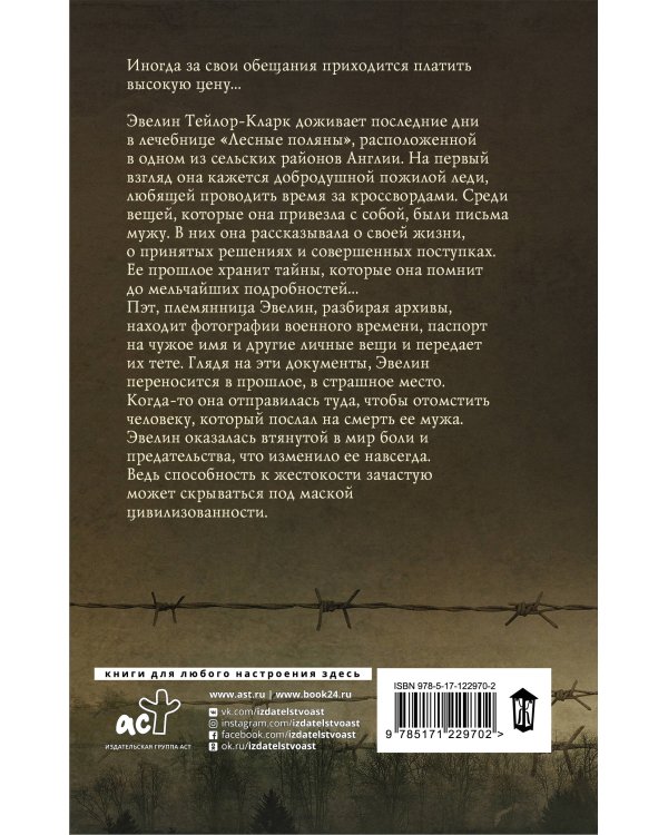 Ее звали Ева