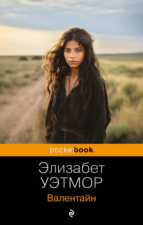 Pocket book Валентайн