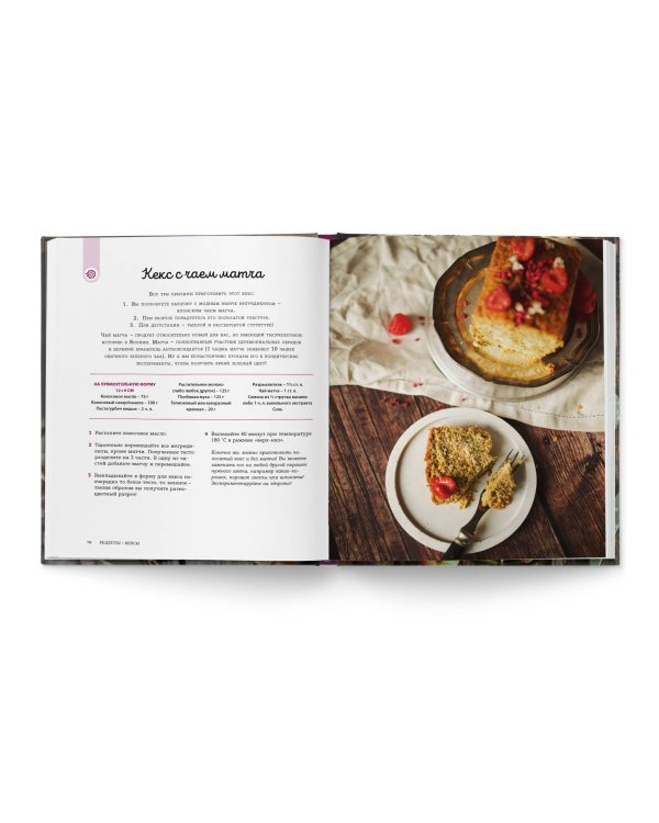 Пеку полезное. Волшебные десерты без белых муки и сахара