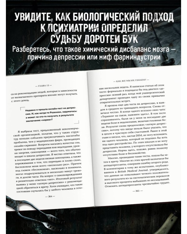 Убийство по назначению врача. Как лучшие намерения психиатрии обернулись нацистской программой уничтожения: от «морального лечения» Пинеля к газовым камерам Зонненштайна