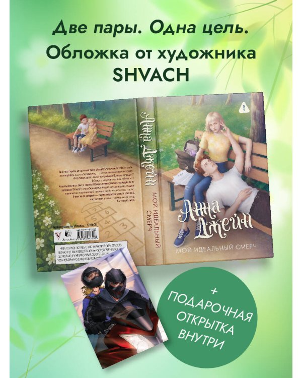 Мой идеальный смерч