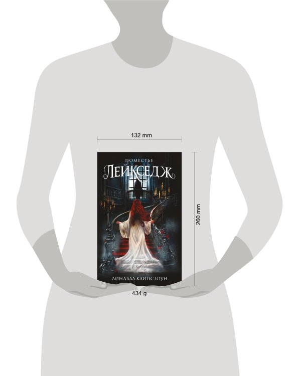 Поместье Лейкседж (#1)
