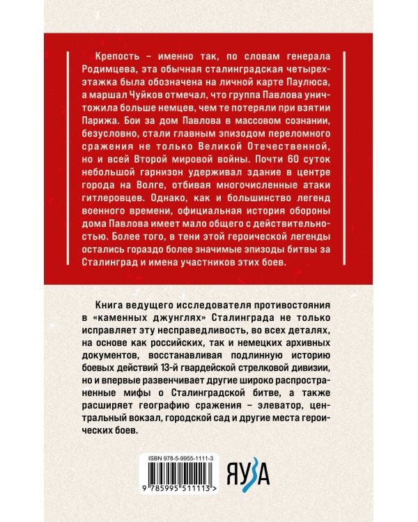 Неизвестный Сталинград. Новый взгляд на величайшую битву