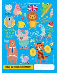 Тетрадь для записи английских слов в начальной школе (Ветер перемен)