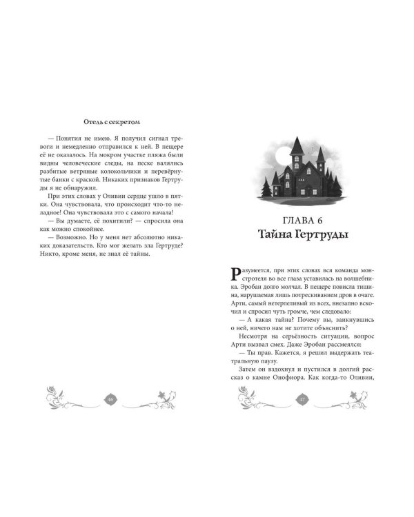 Тайна озера (#2)