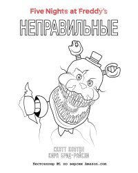 Комплект "Неправильные + суперобложка"