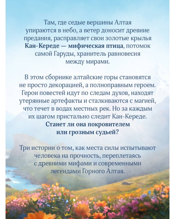 Дополнительное изображение книги «Под крылом Кан-Кереде (сборник)»