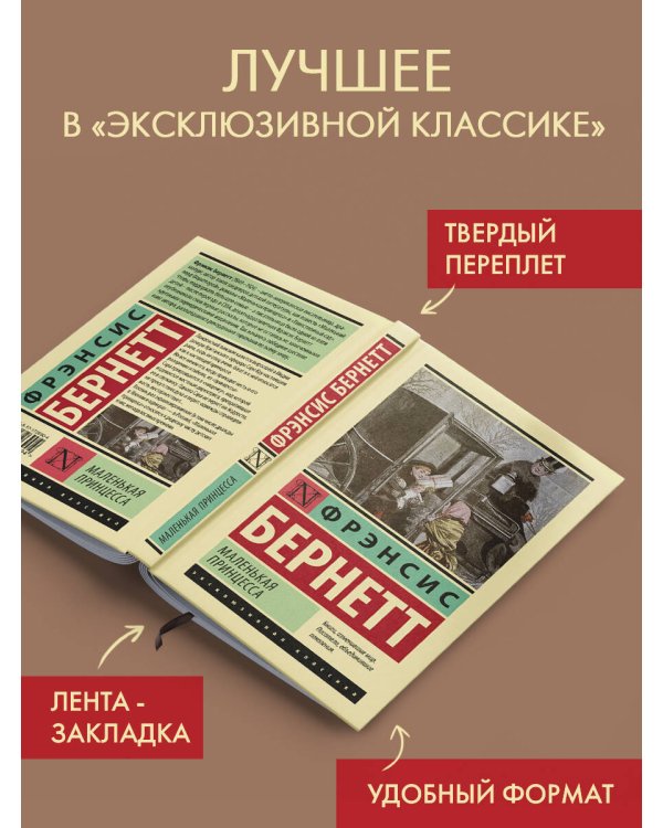 Маленькая принцесса