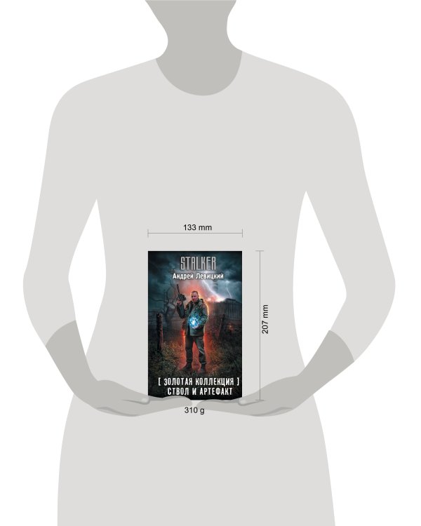 Дополнительное изображение книги «Золотая коллекция. Ствол и артефакт»