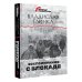 Блокада Ленинграда. Дневники памяти Воспоминания о Блокаде