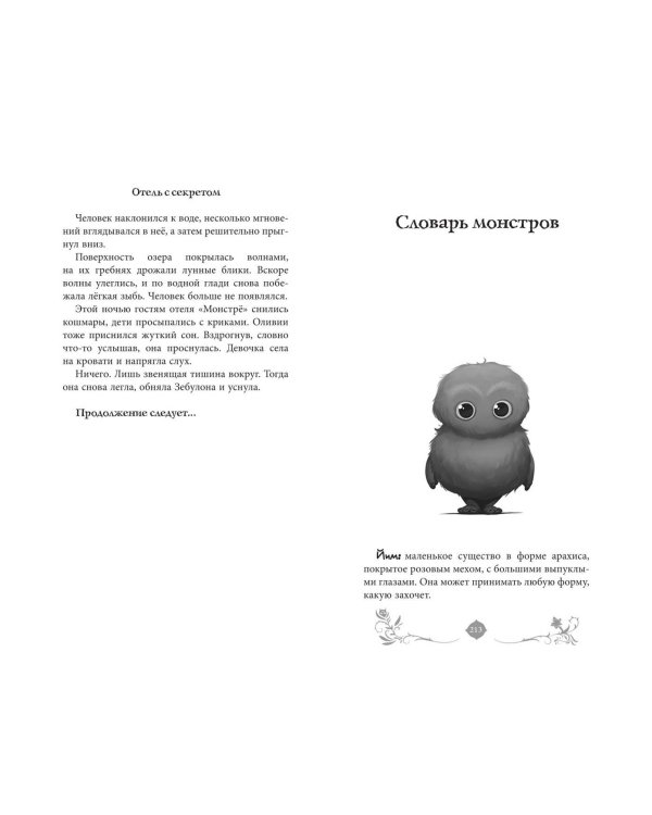 Тайна озера (#2)