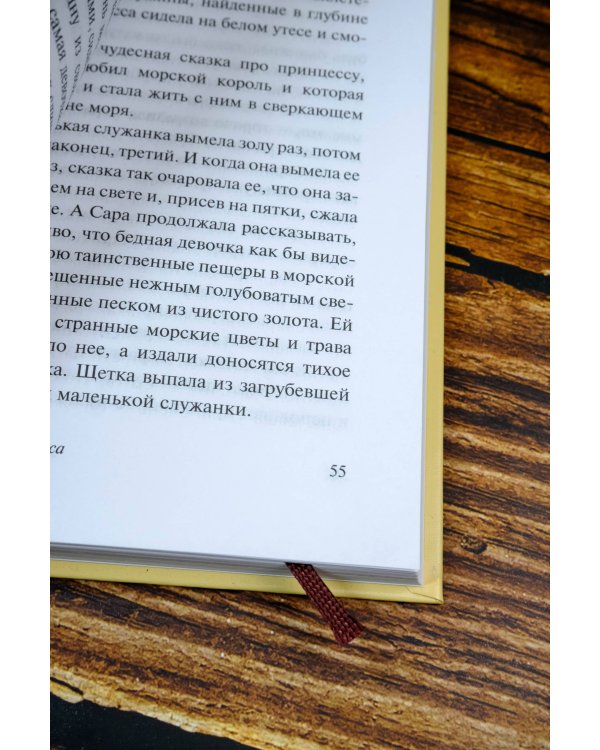 Маленькая принцесса