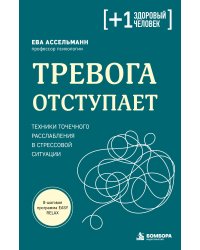 Тревога отступает. Техники точечного расслабления в стрессовой ситуации