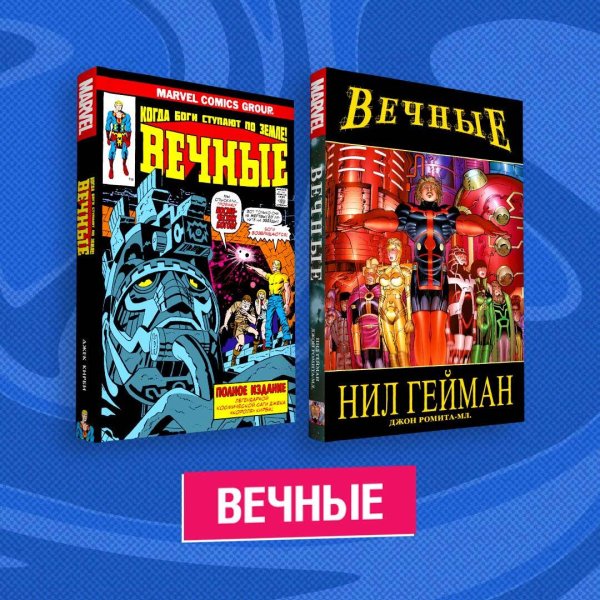 Комплект. Комильфо Комплект комиксов "Вечные"