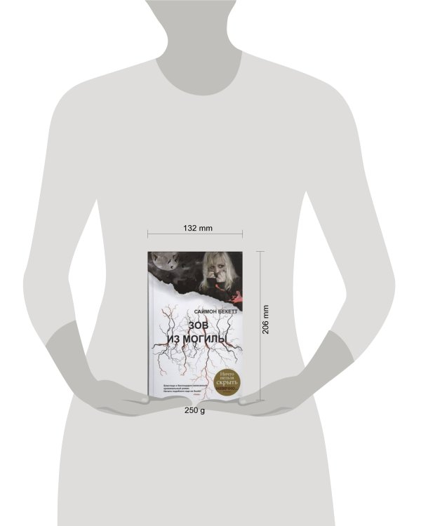 Дополнительное изображение книги «Зов из могилы»