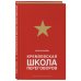 Кремлевская школа переговоров Кремлевская школа переговоров
