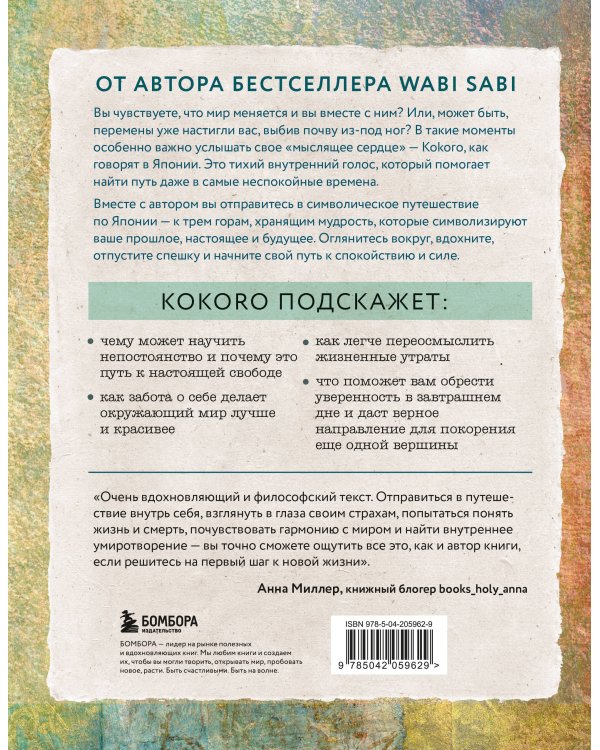 Kokoro. Японское искусство мягких перемен