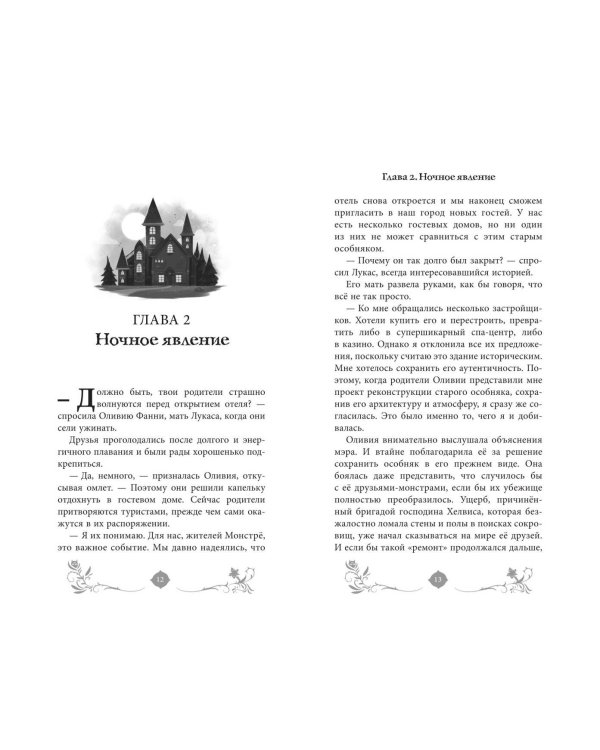 Тайна озера (#2)
