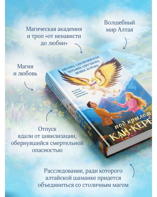 Дополнительное изображение книги «Под крылом Кан-Кереде (сборник)»
