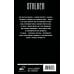 Дополнительное изображение книги «Золотая коллекция. Ствол и артефакт»