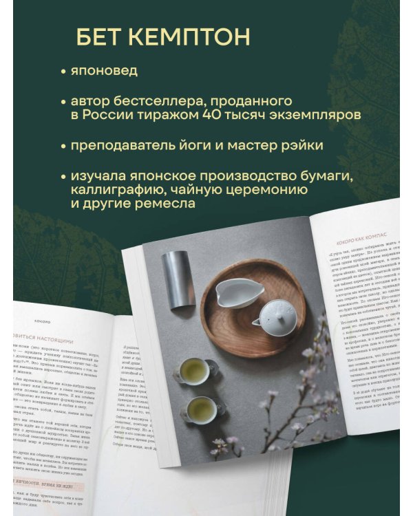 Kokoro. Японское искусство мягких перемен