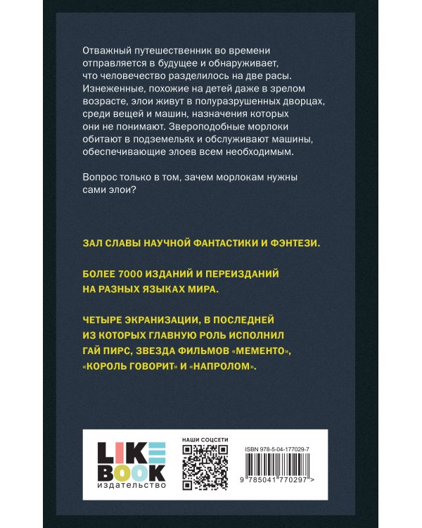 Машина времени