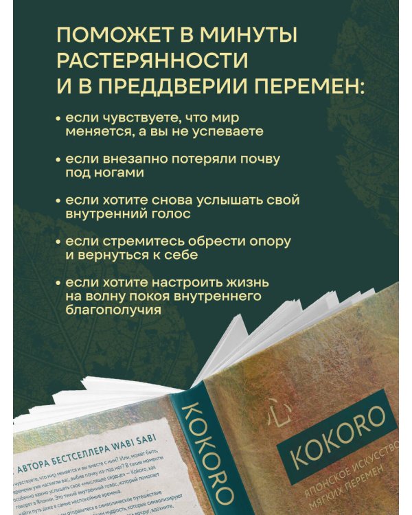 Kokoro. Японское искусство мягких перемен
