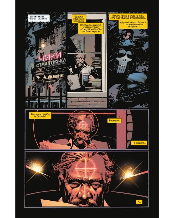 Рыцари Marvel. Каратель. Том 3